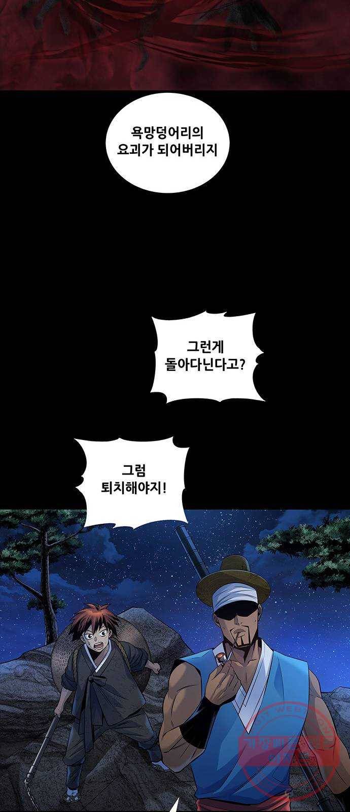 은탄 8화 29