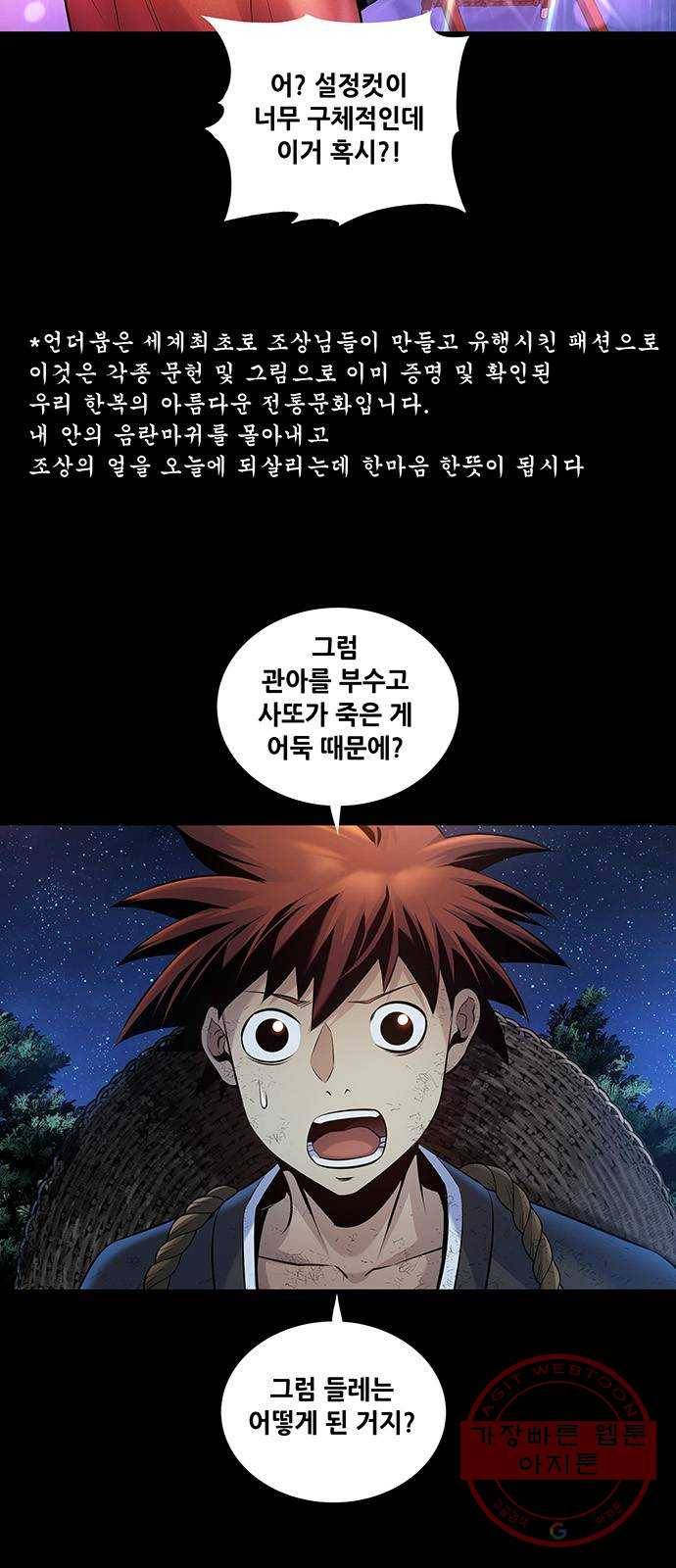 은탄 8화 31
