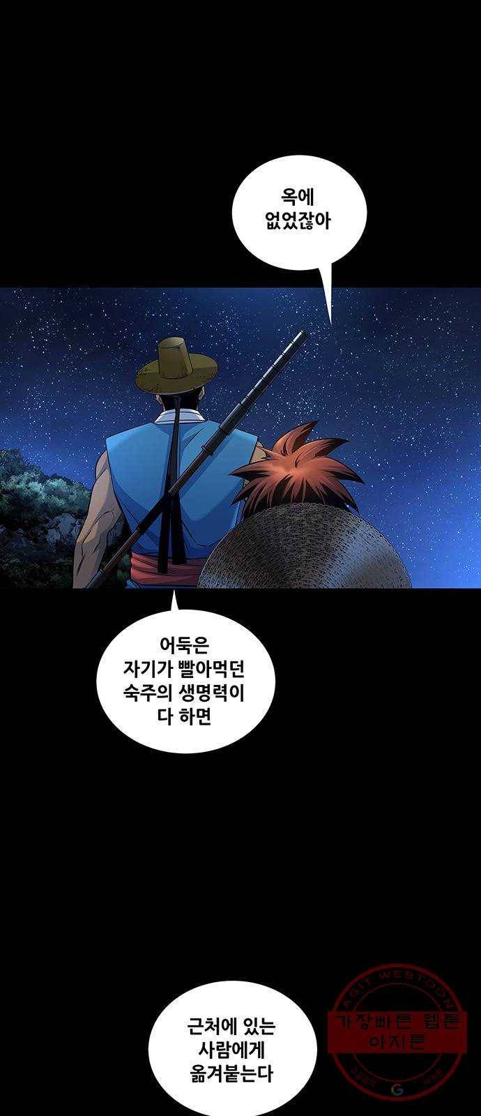 은탄 8화 32