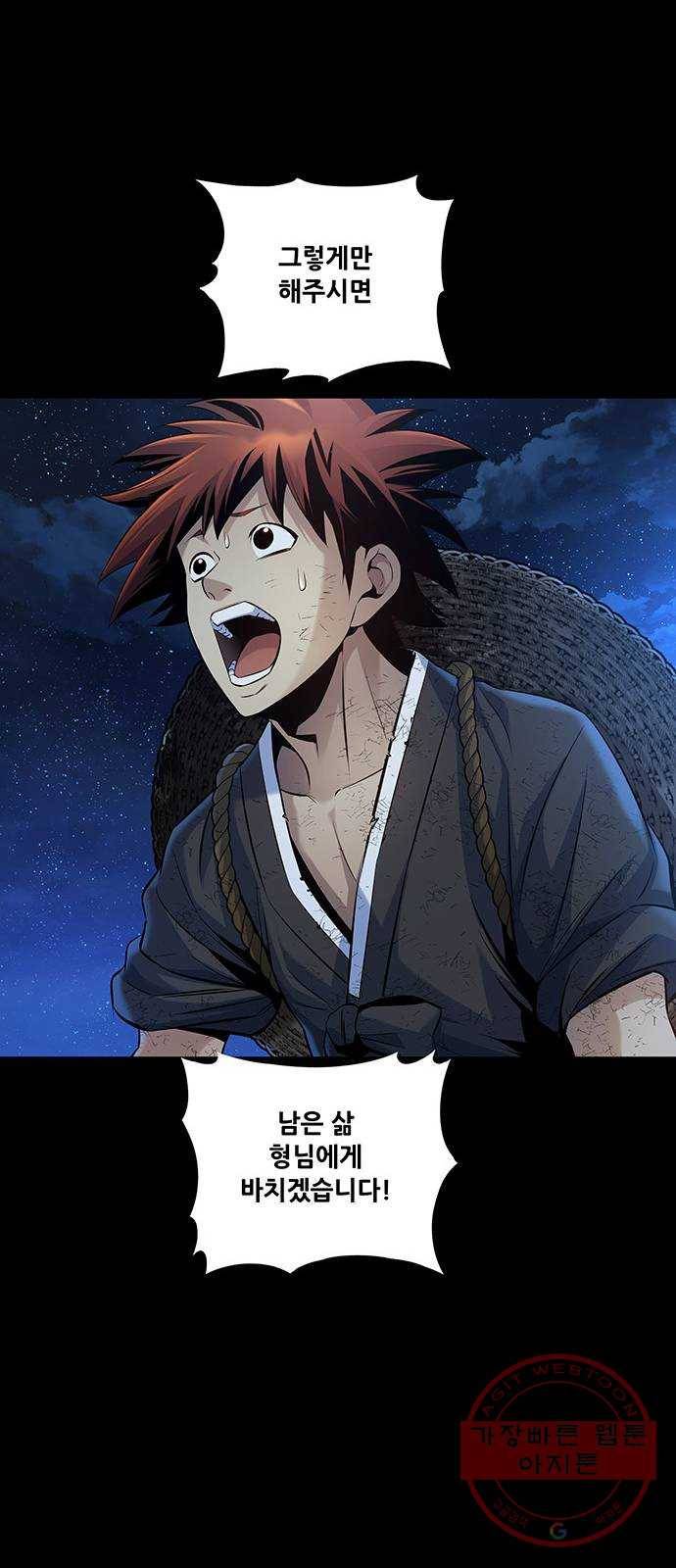 은탄 8화 36