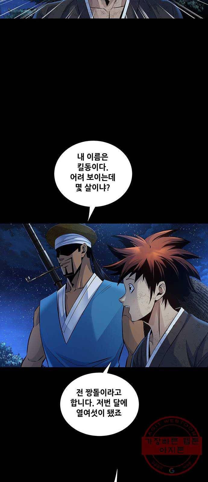은탄 8화 39