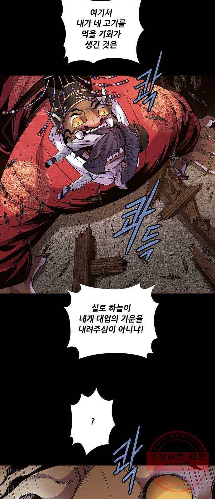 은탄 8화 44