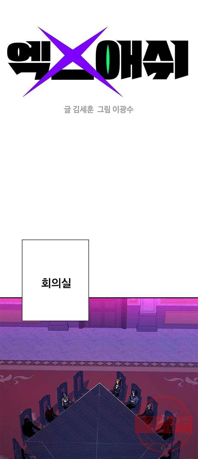 엑스애쉬 17화 1