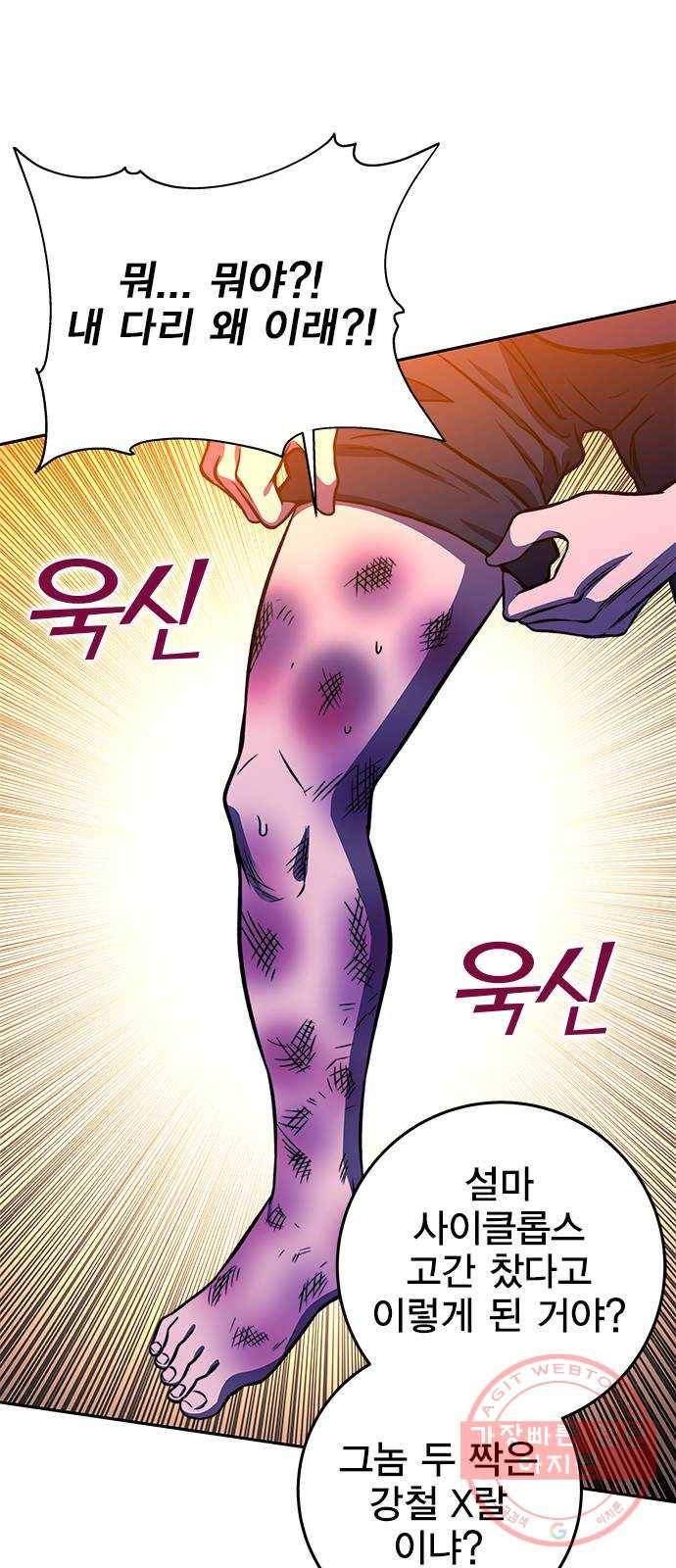 엑스애쉬 17화 33