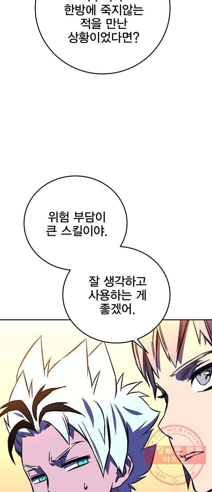 엑스애쉬 17화 48