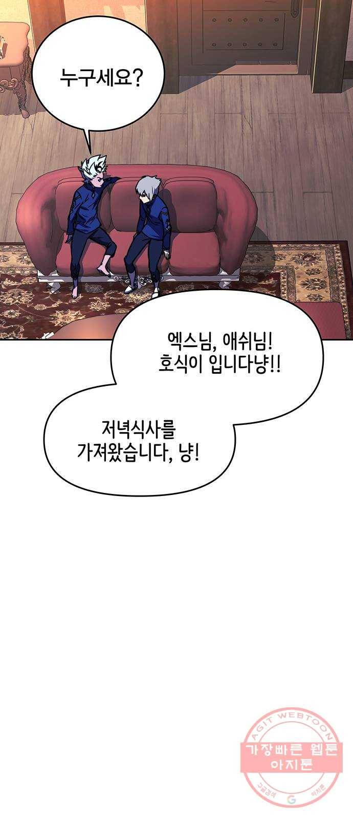 엑스애쉬 17화 50