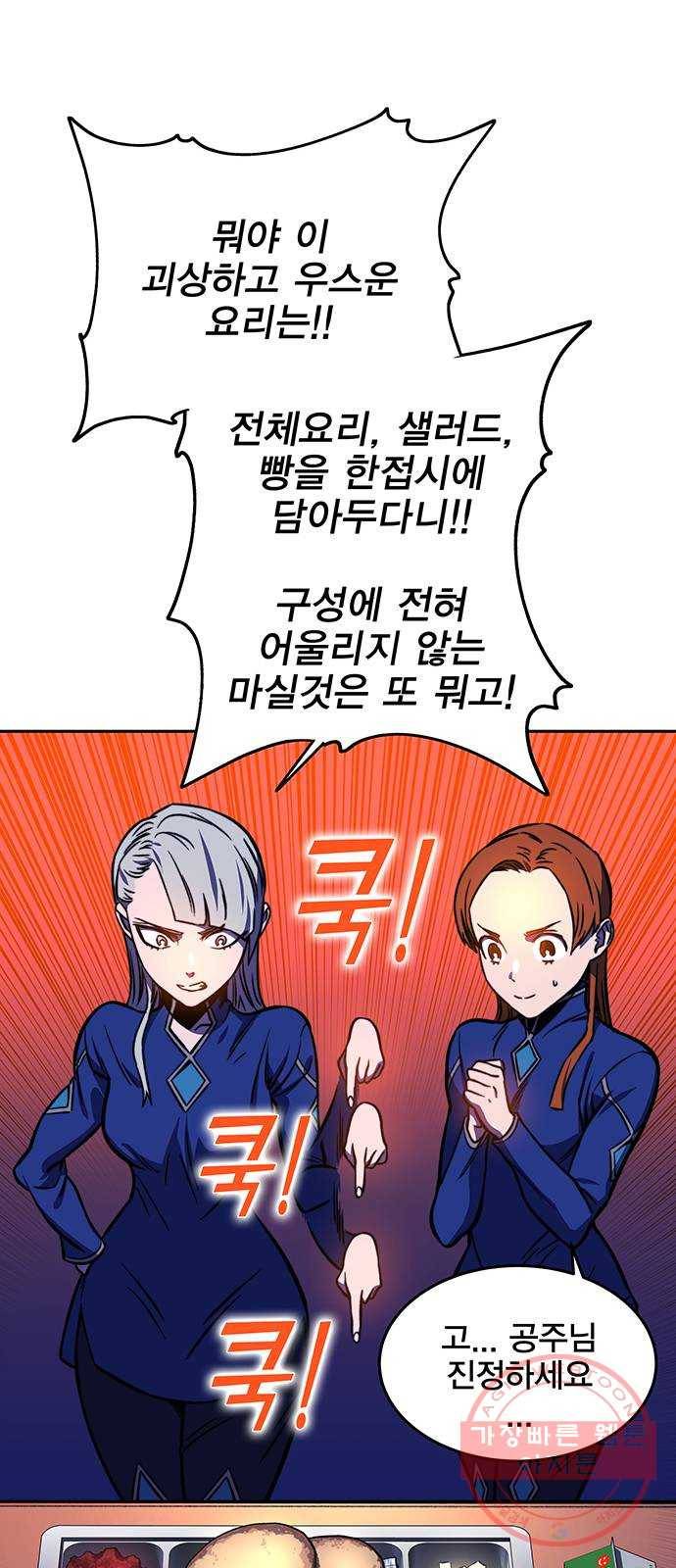 엑스애쉬 17화 60
