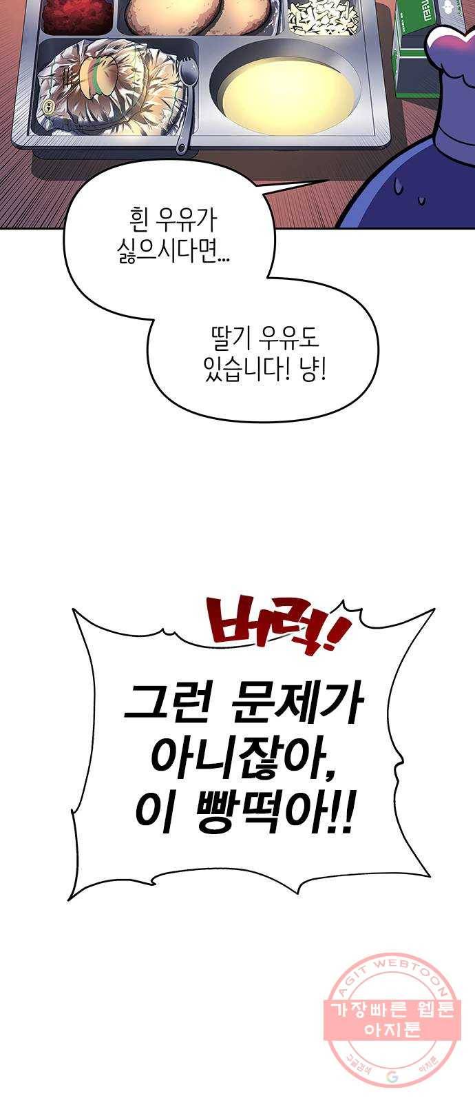 엑스애쉬 17화 61