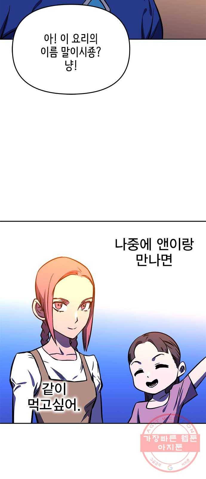 엑스애쉬 17화 68