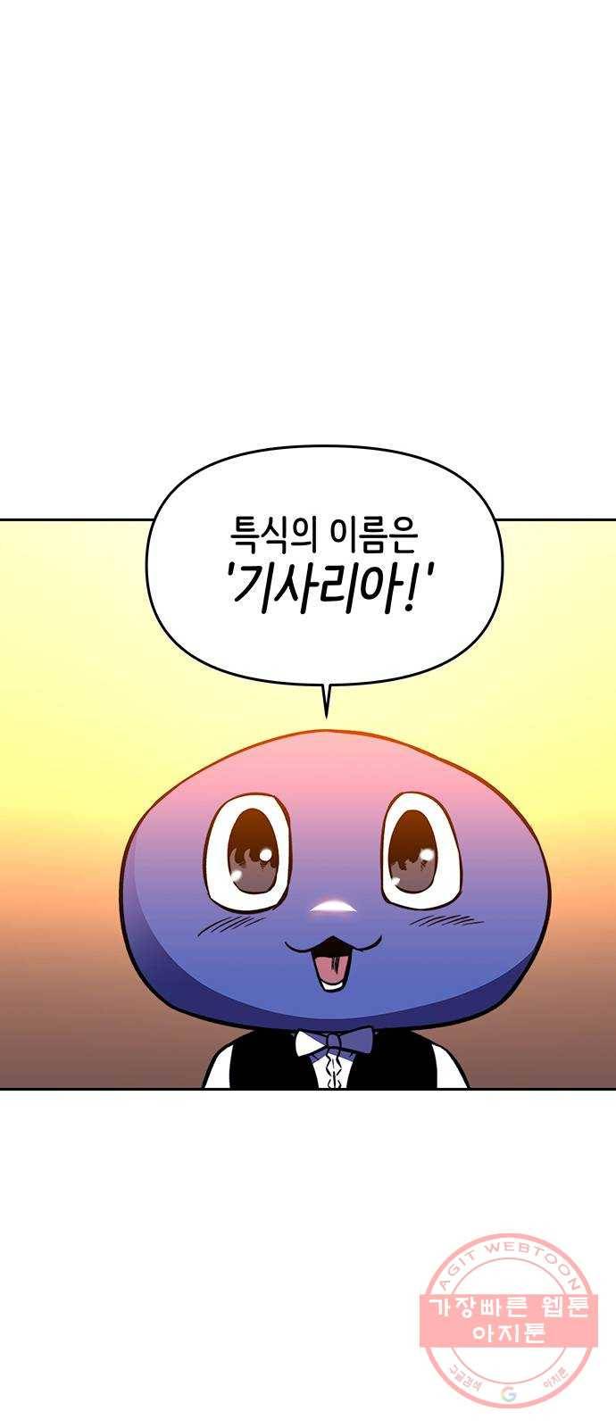 엑스애쉬 17화 69