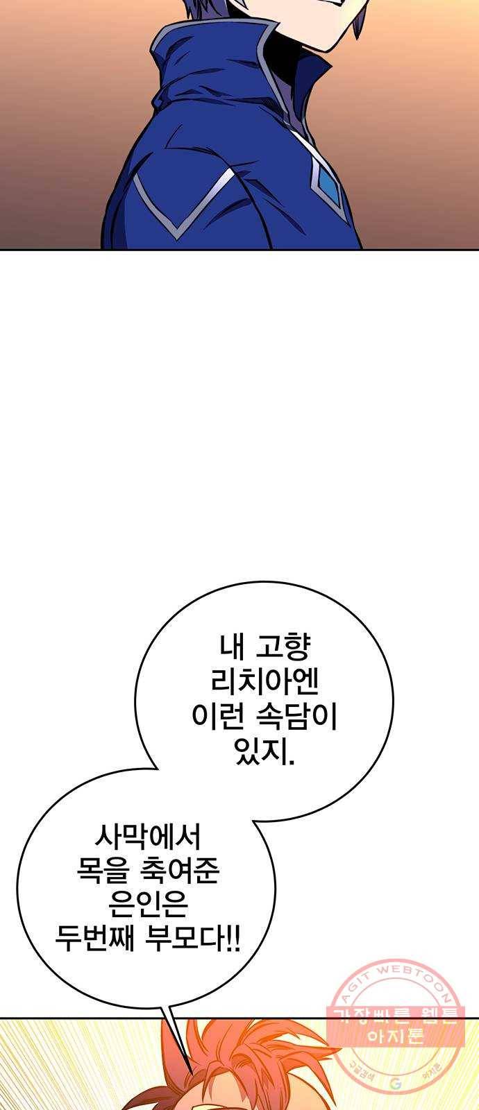 엑스애쉬 17화 83