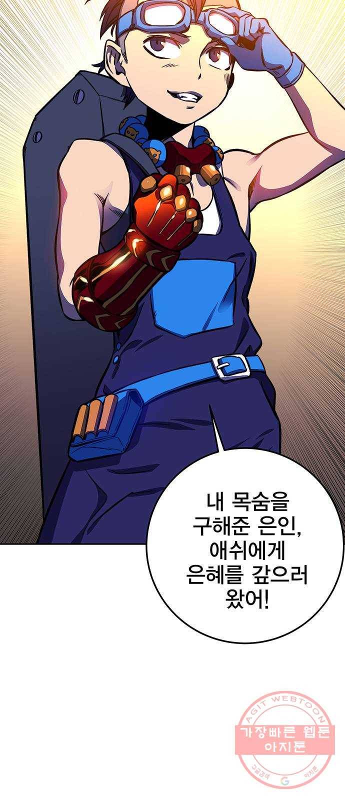 엑스애쉬 17화 84