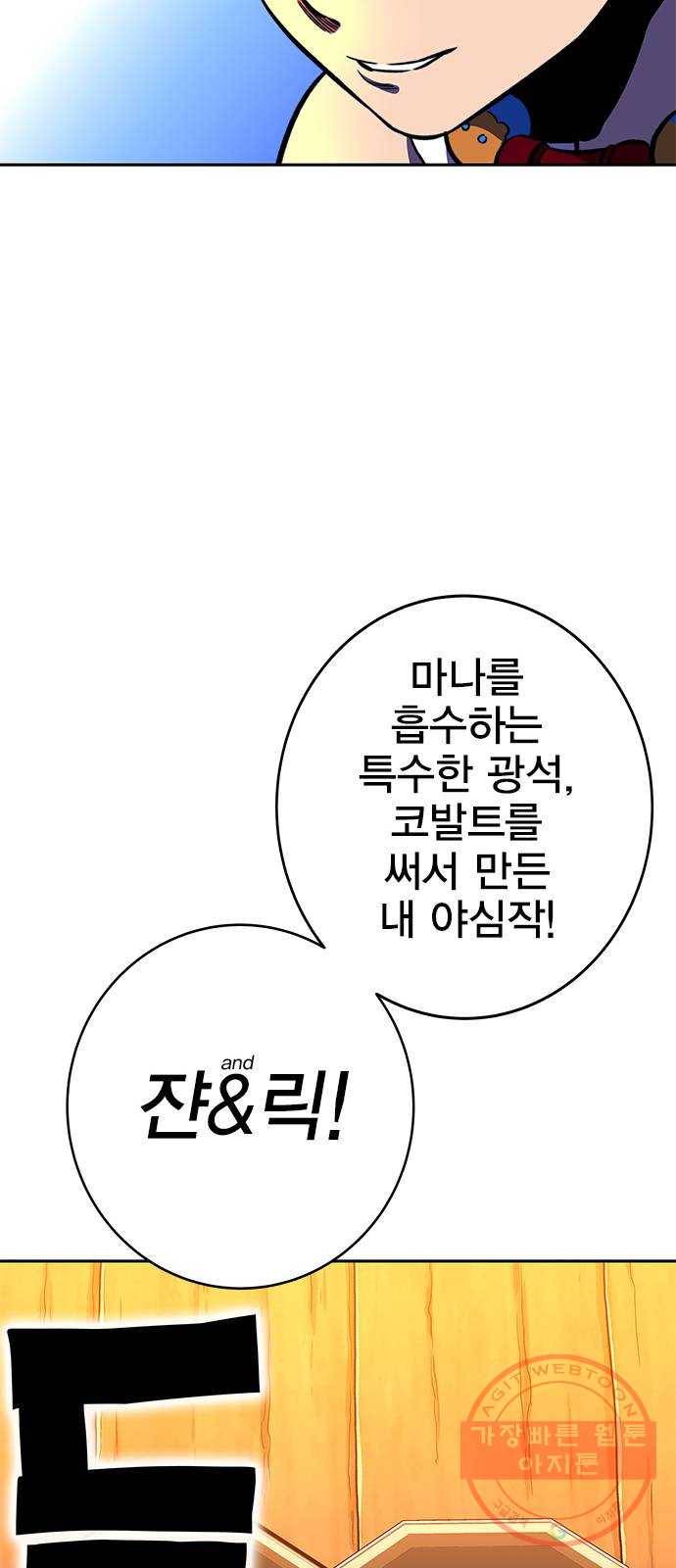 엑스애쉬 17화 97