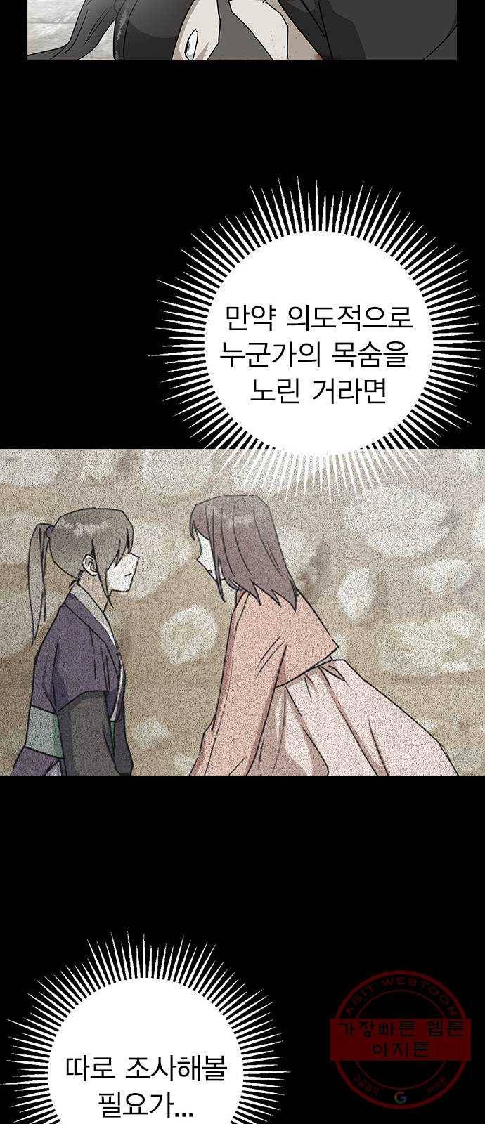 전생연분 15화 67