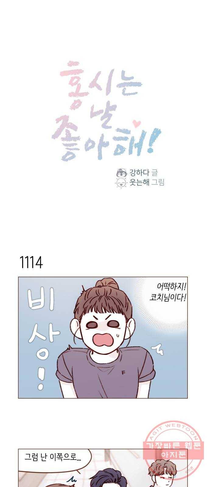 홍시는 날 좋아해! 178화 :  오늘 넌 책임질게 1