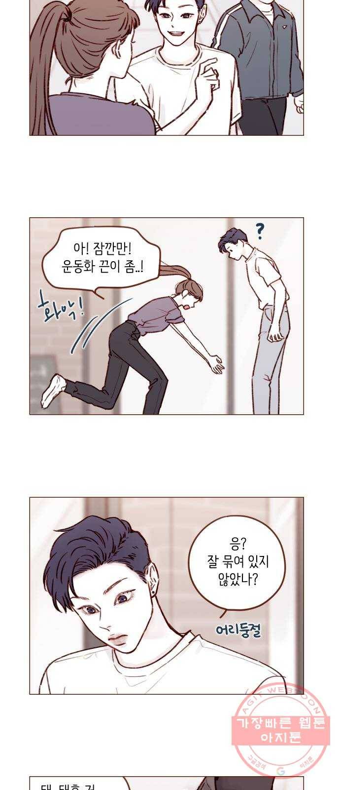 홍시는 날 좋아해! 178화 :  오늘 넌 책임질게 2