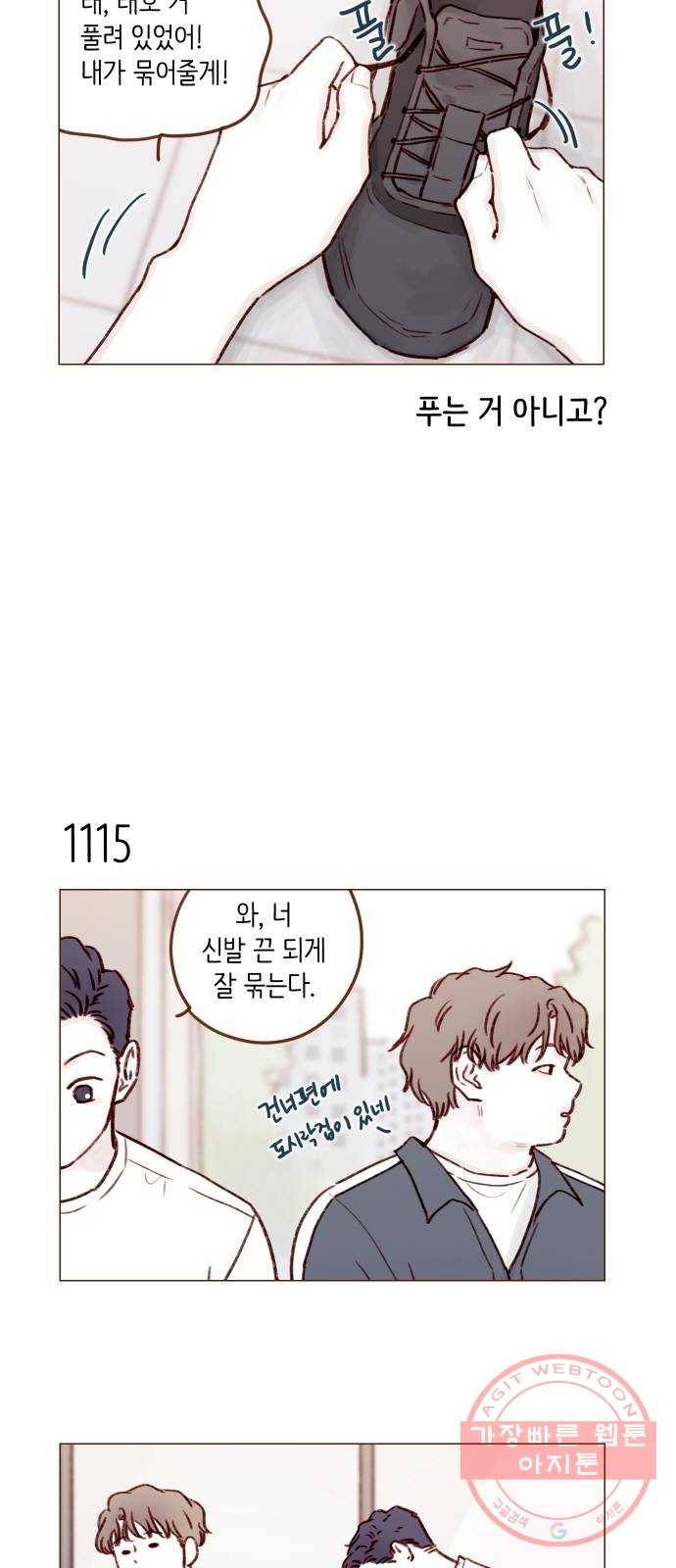 홍시는 날 좋아해! 178화 :  오늘 넌 책임질게 3