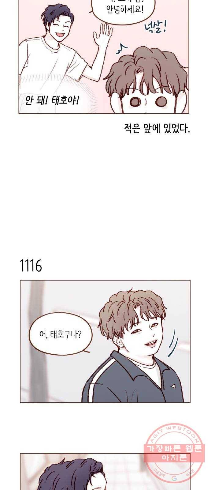 홍시는 날 좋아해! 178화 :  오늘 넌 책임질게 5
