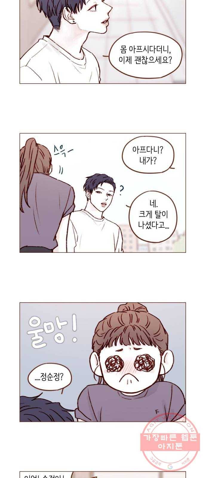 홍시는 날 좋아해! 178화 :  오늘 넌 책임질게 6