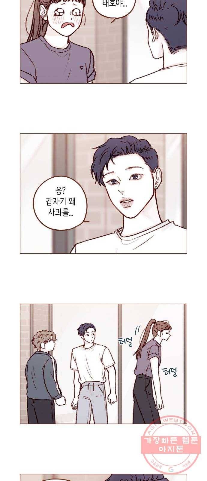 홍시는 날 좋아해! 178화 :  오늘 넌 책임질게 8