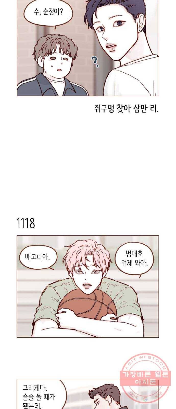 홍시는 날 좋아해! 178화 :  오늘 넌 책임질게 9