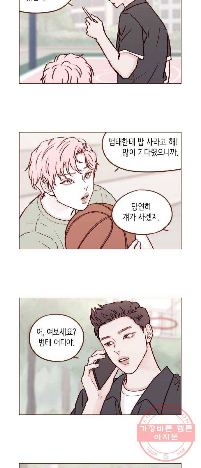 홍시는 날 좋아해! 178화 :  오늘 넌 책임질게 10