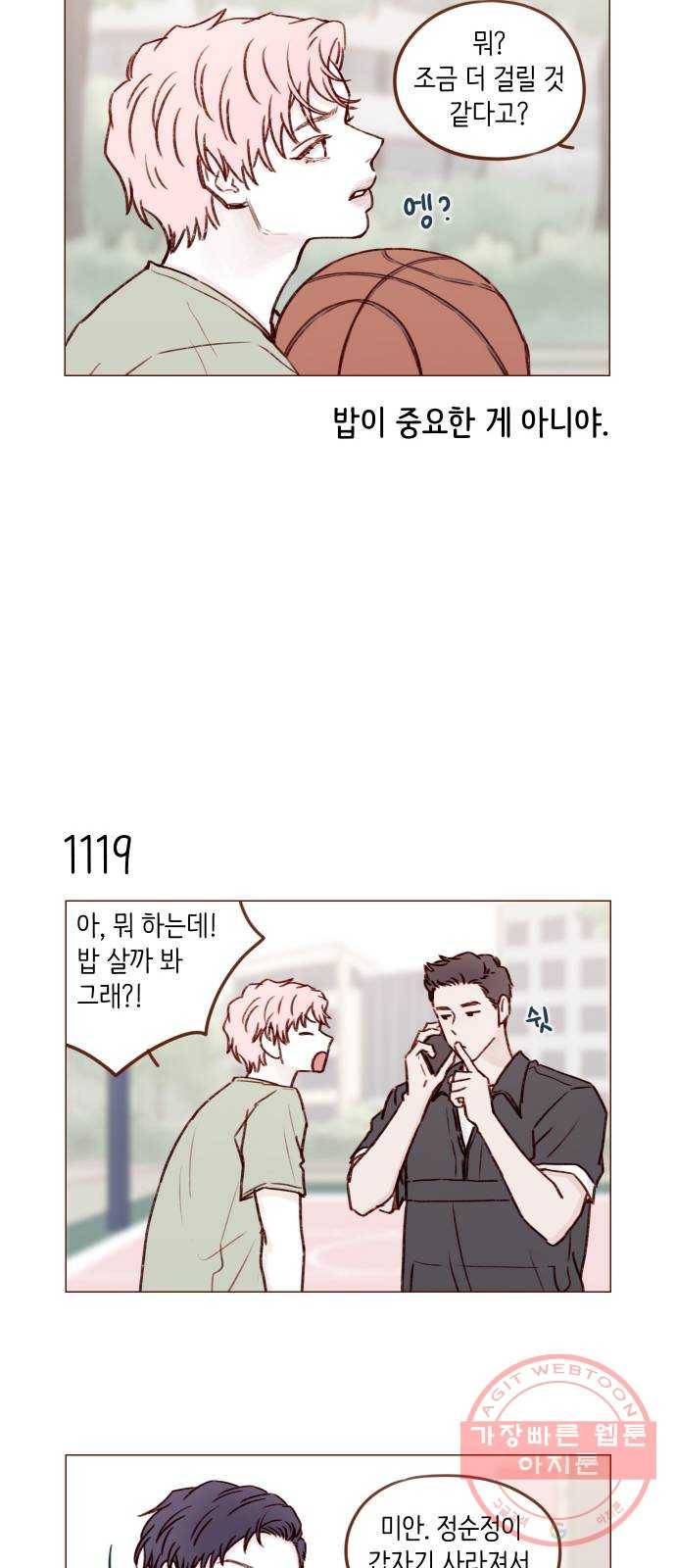 홍시는 날 좋아해! 178화 :  오늘 넌 책임질게 11