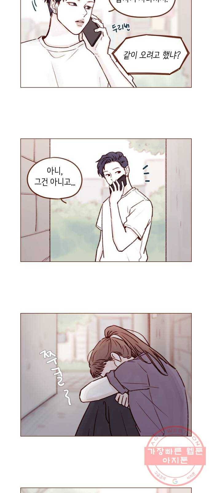 홍시는 날 좋아해! 178화 :  오늘 넌 책임질게 12