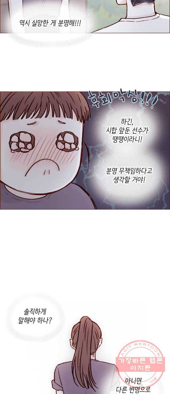 홍시는 날 좋아해! 178화 :  오늘 넌 책임질게 19