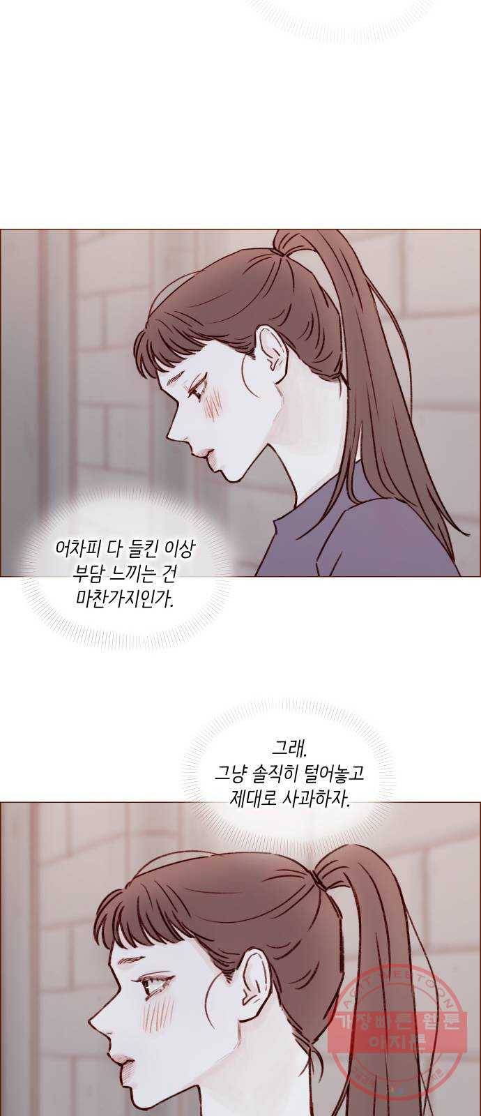 홍시는 날 좋아해! 178화 :  오늘 넌 책임질게 21