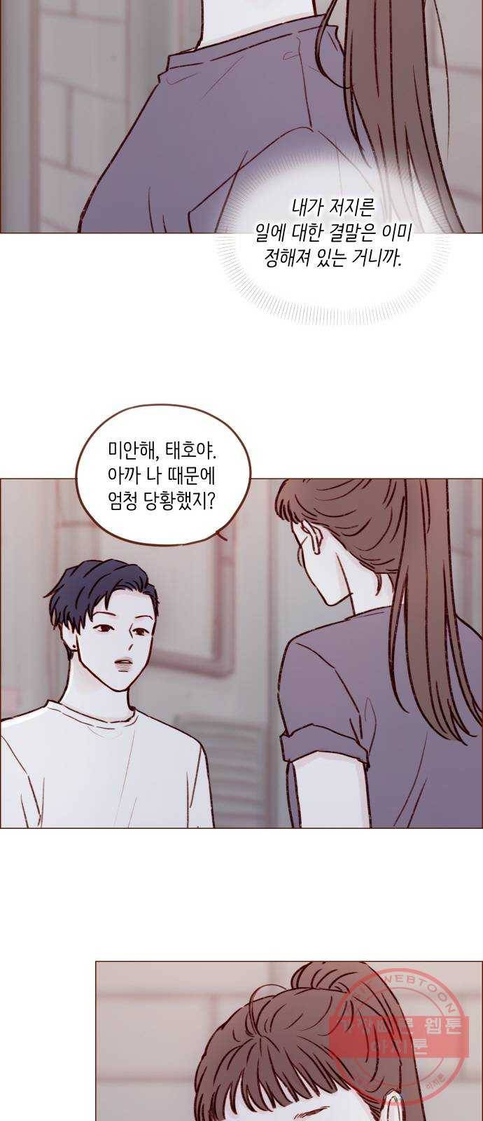 홍시는 날 좋아해! 178화 :  오늘 넌 책임질게 22