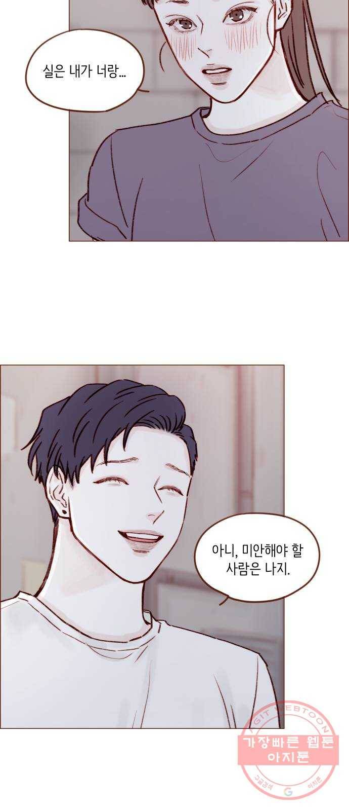 홍시는 날 좋아해! 178화 :  오늘 넌 책임질게 23
