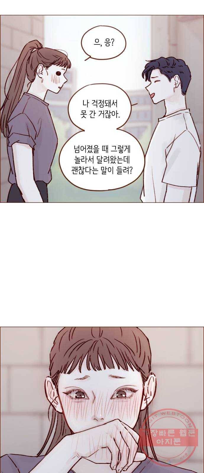 홍시는 날 좋아해! 178화 :  오늘 넌 책임질게 24