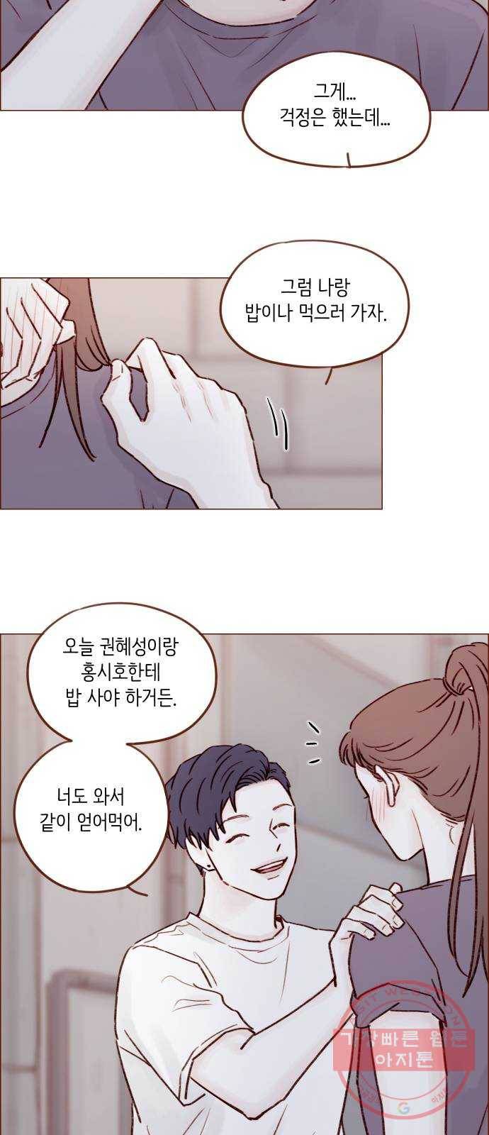 홍시는 날 좋아해! 178화 :  오늘 넌 책임질게 25