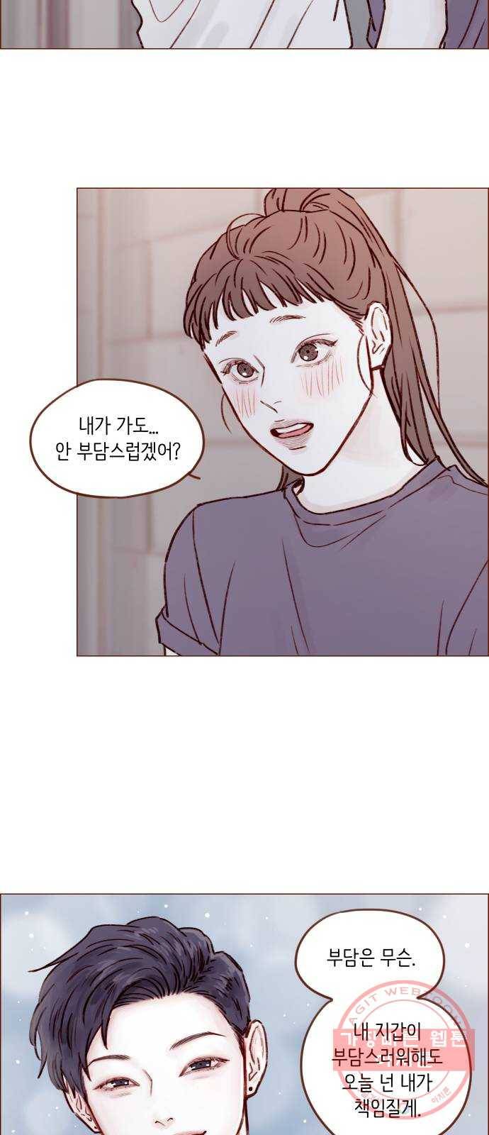 홍시는 날 좋아해! 178화 :  오늘 넌 책임질게 26