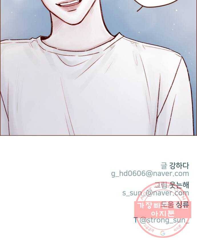 홍시는 날 좋아해! 178화 :  오늘 넌 책임질게 27