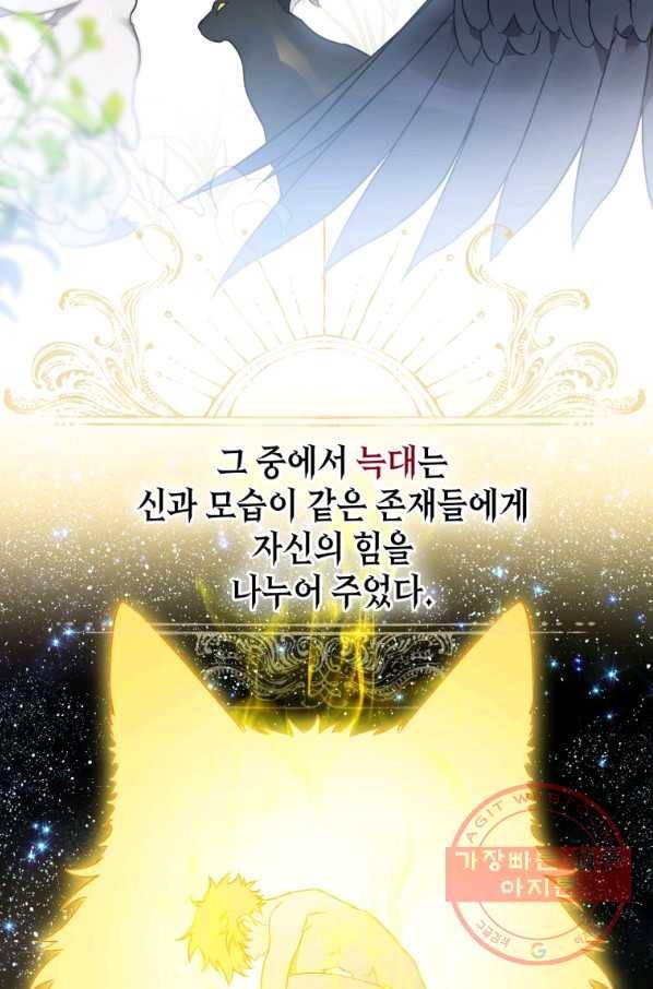 하필이면 까마귀가 되어버렸다 4화 16
