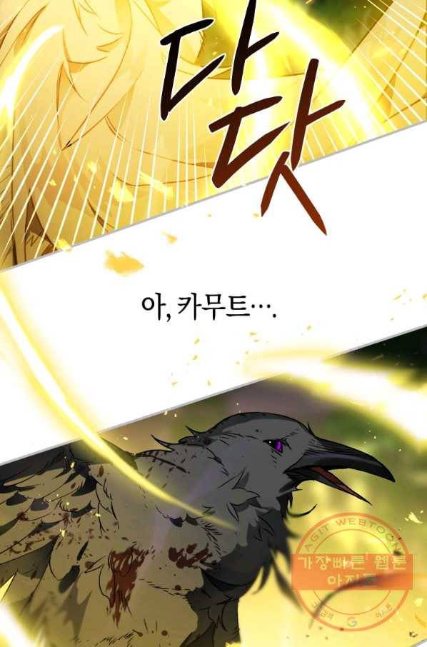 하필이면 까마귀가 되어버렸다 4화 23