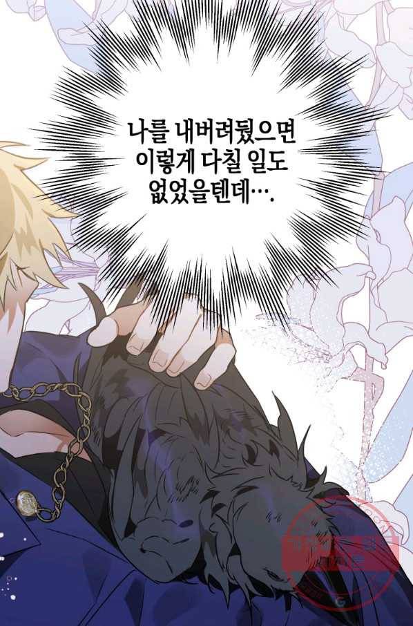 하필이면 까마귀가 되어버렸다 4화 32