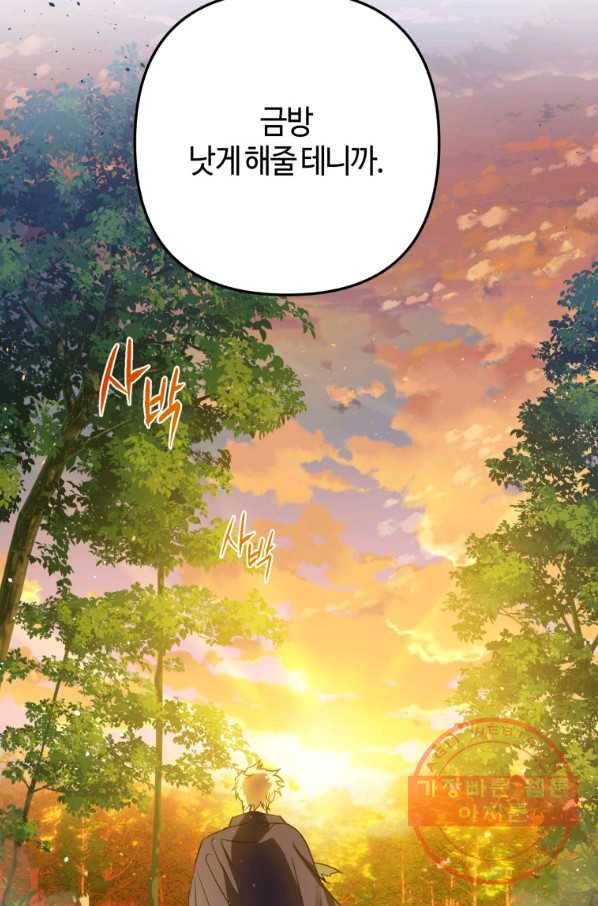 하필이면 까마귀가 되어버렸다 4화 36