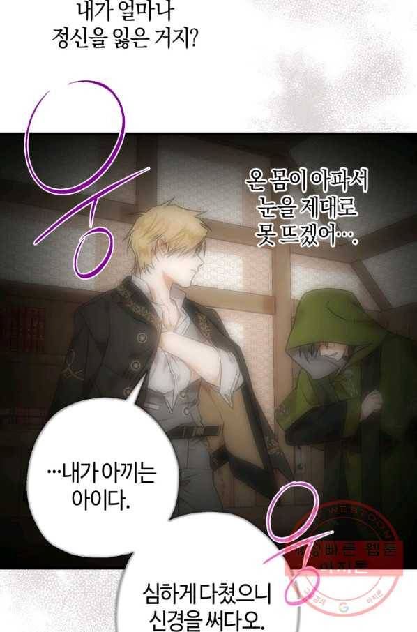 하필이면 까마귀가 되어버렸다 4화 40
