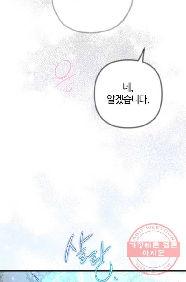 하필이면 까마귀가 되어버렸다 4화 41