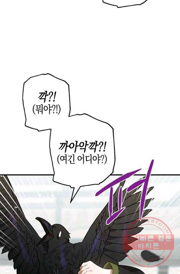 하필이면 까마귀가 되어버렸다 4화 44
