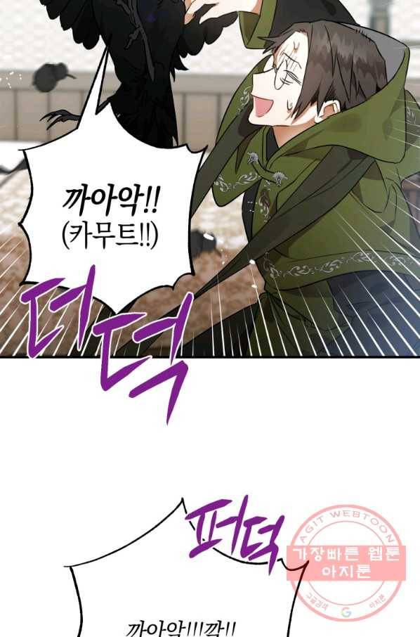 하필이면 까마귀가 되어버렸다 4화 45