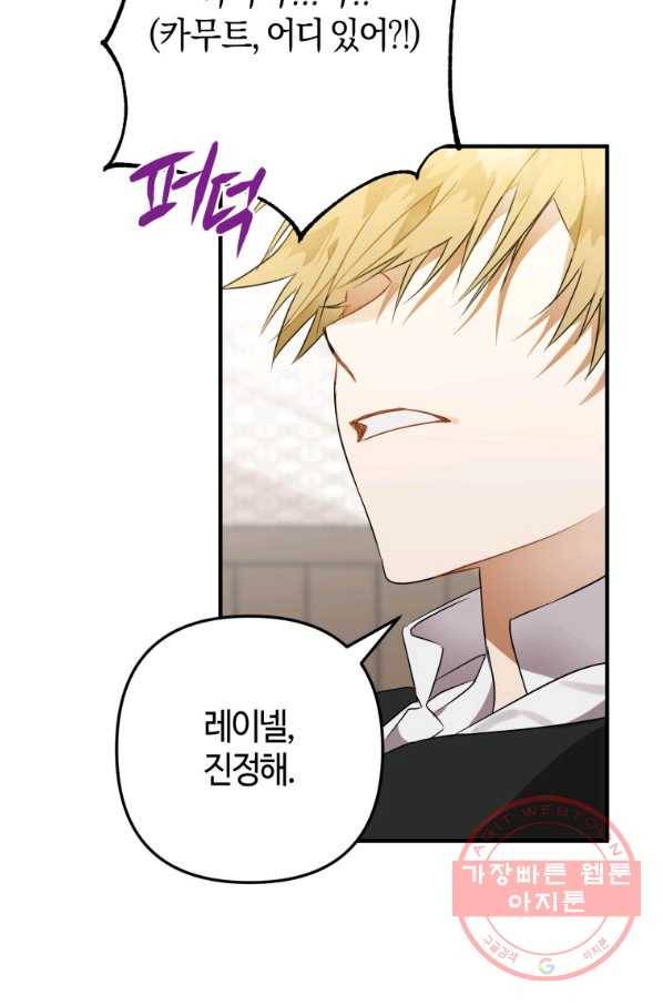 하필이면 까마귀가 되어버렸다 4화 46