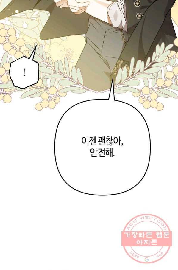 하필이면 까마귀가 되어버렸다 4화 48
