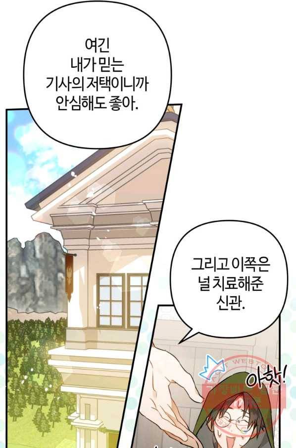 하필이면 까마귀가 되어버렸다 4화 49