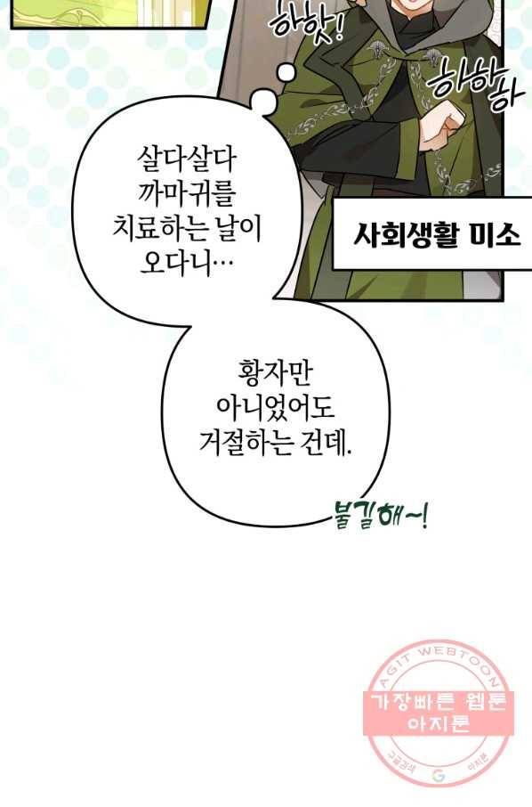 하필이면 까마귀가 되어버렸다 4화 50