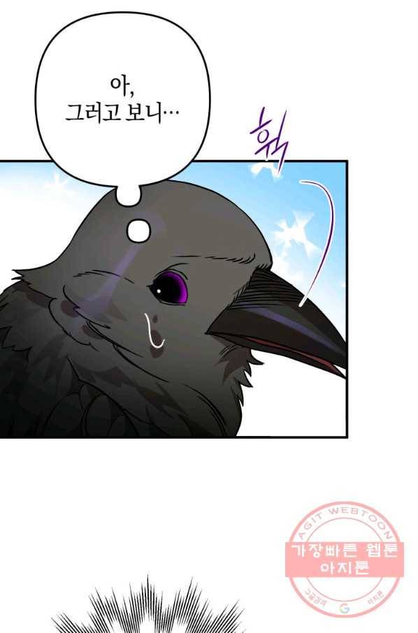 하필이면 까마귀가 되어버렸다 4화 51