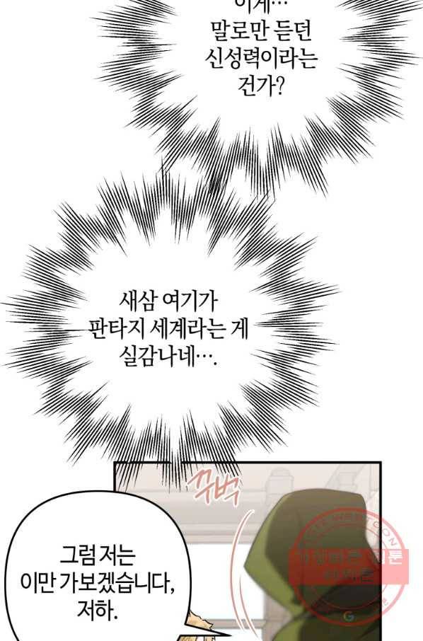 하필이면 까마귀가 되어버렸다 4화 53